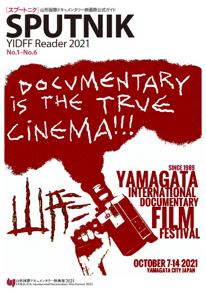 ドキュ山LIVE! – 山形国際ドキュメンタリー映画祭を楽しむための情報サイト